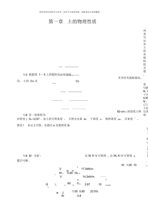 西南交通大學(xué)土木工程考研試題土力學(xué)習(xí)題集及答案[1]