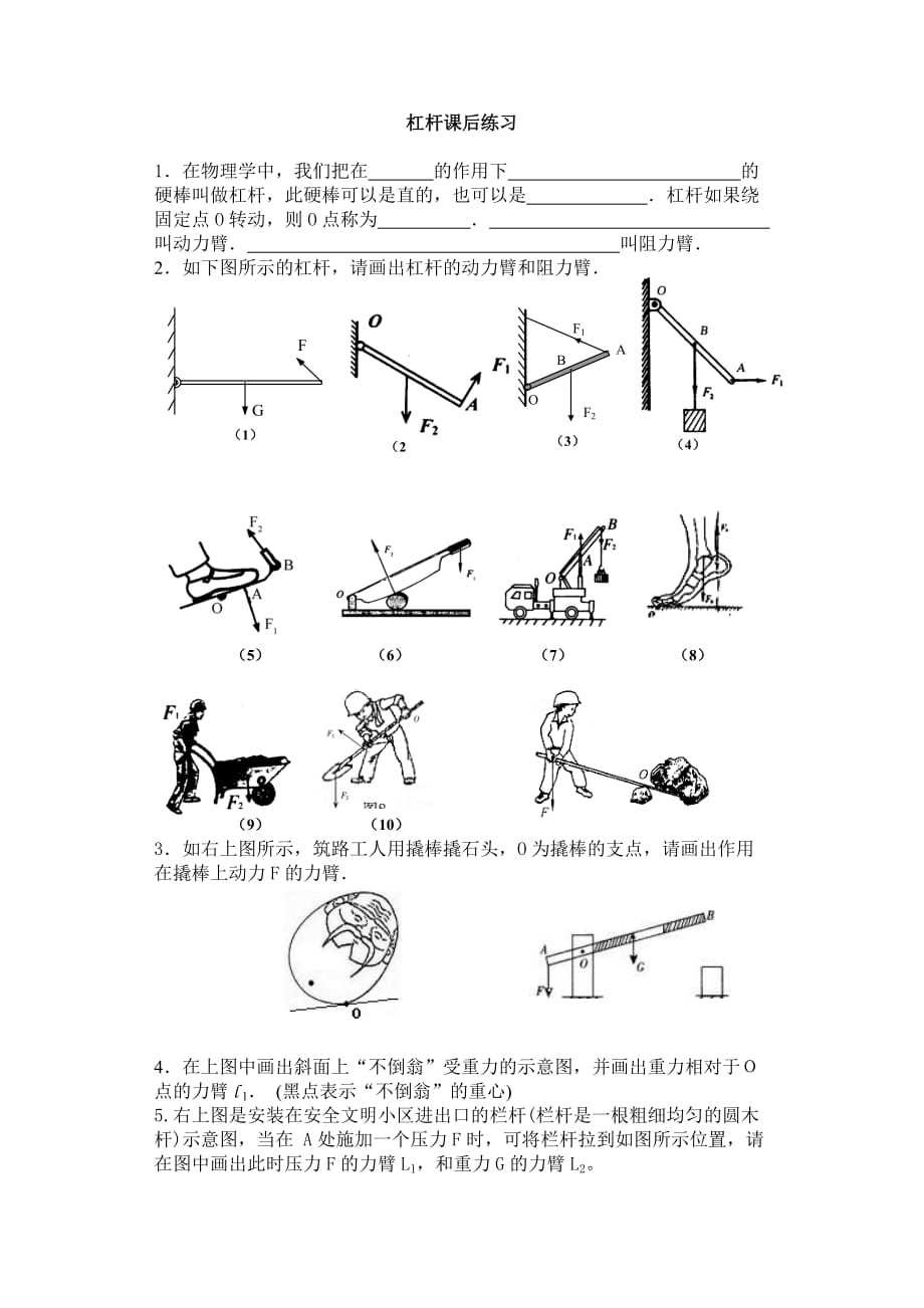 1.杠桿 (3)_第1頁