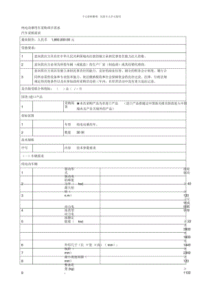 純電動乘用車采購項目需求