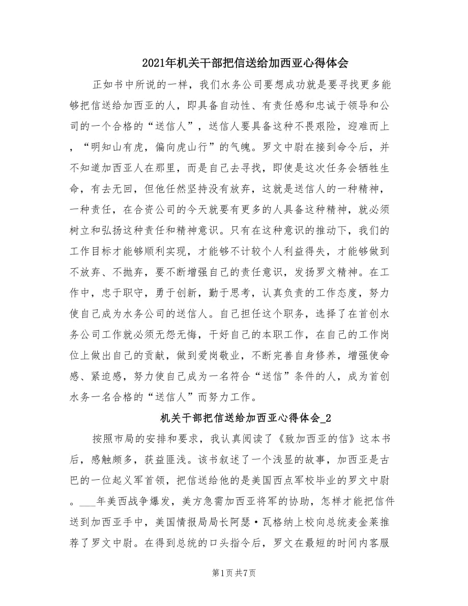 2021年机关干部把信送给加西亚心得体会.doc_第1页