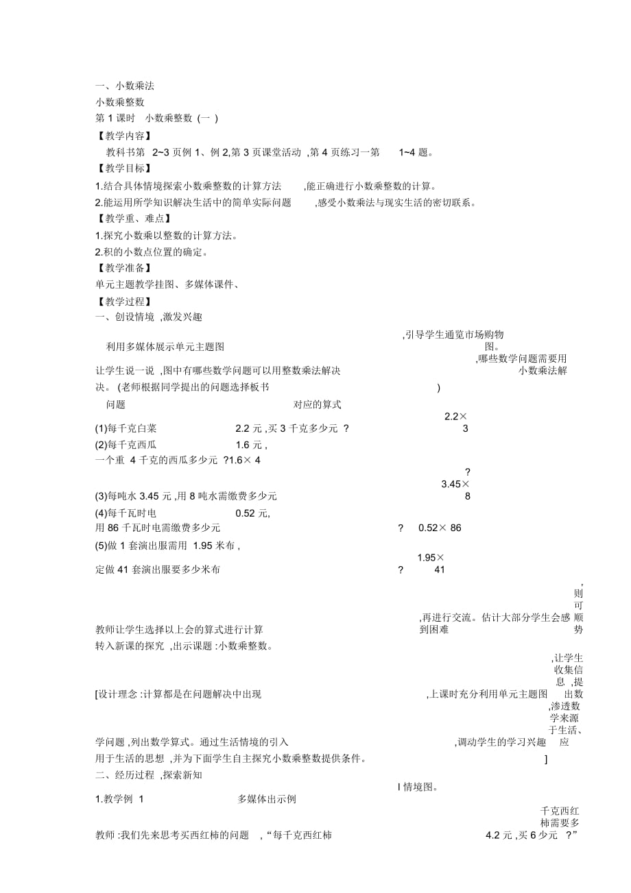 新西師版小學(xué)五年級(jí)上冊(cè)數(shù)學(xué)教案全冊(cè)_第1頁