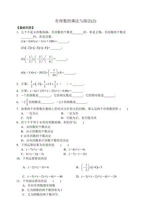 2.5有理數(shù)的乘法與除法