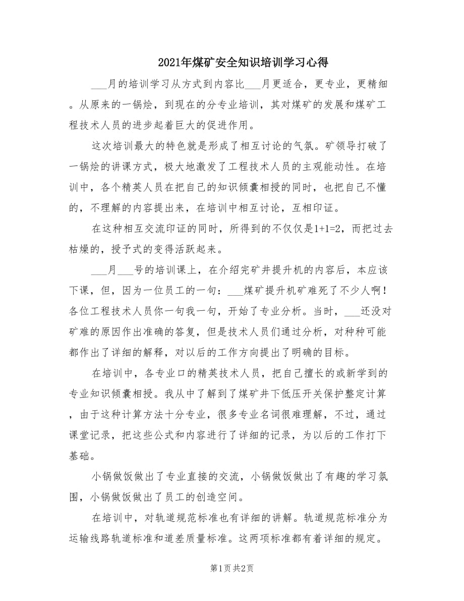 2021年煤矿安全知识培训学习心得.doc_第1页