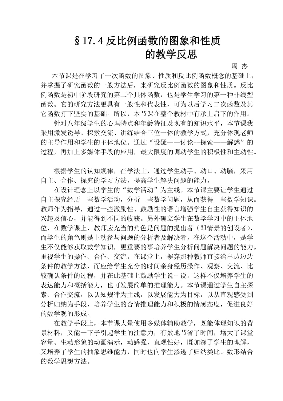 2.反比例函數(shù)的圖象和性質(zhì)_第1頁