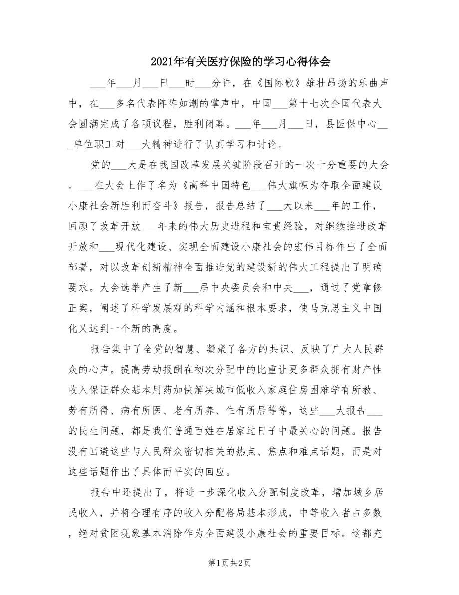 2021年有关医疗保险的学习心得体会.doc_第1页