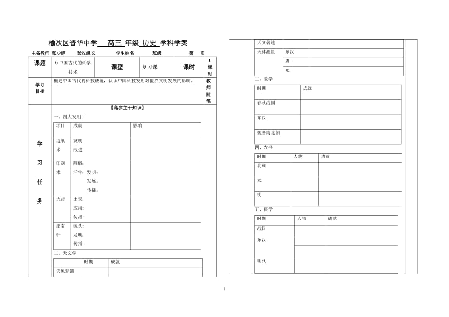 第6課　中國古代的科學(xué)技術(shù)_第1頁