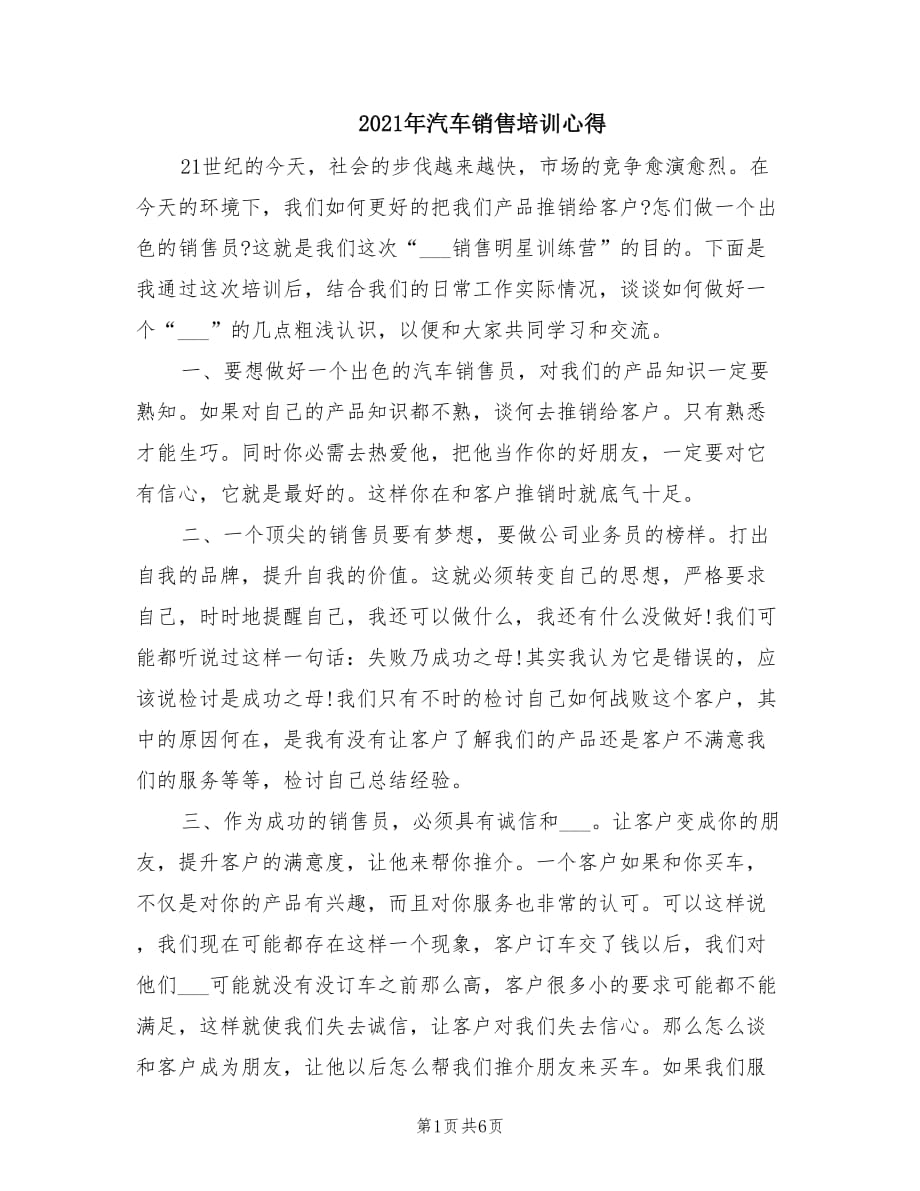 2021年汽车销售培训心得.doc_第1页