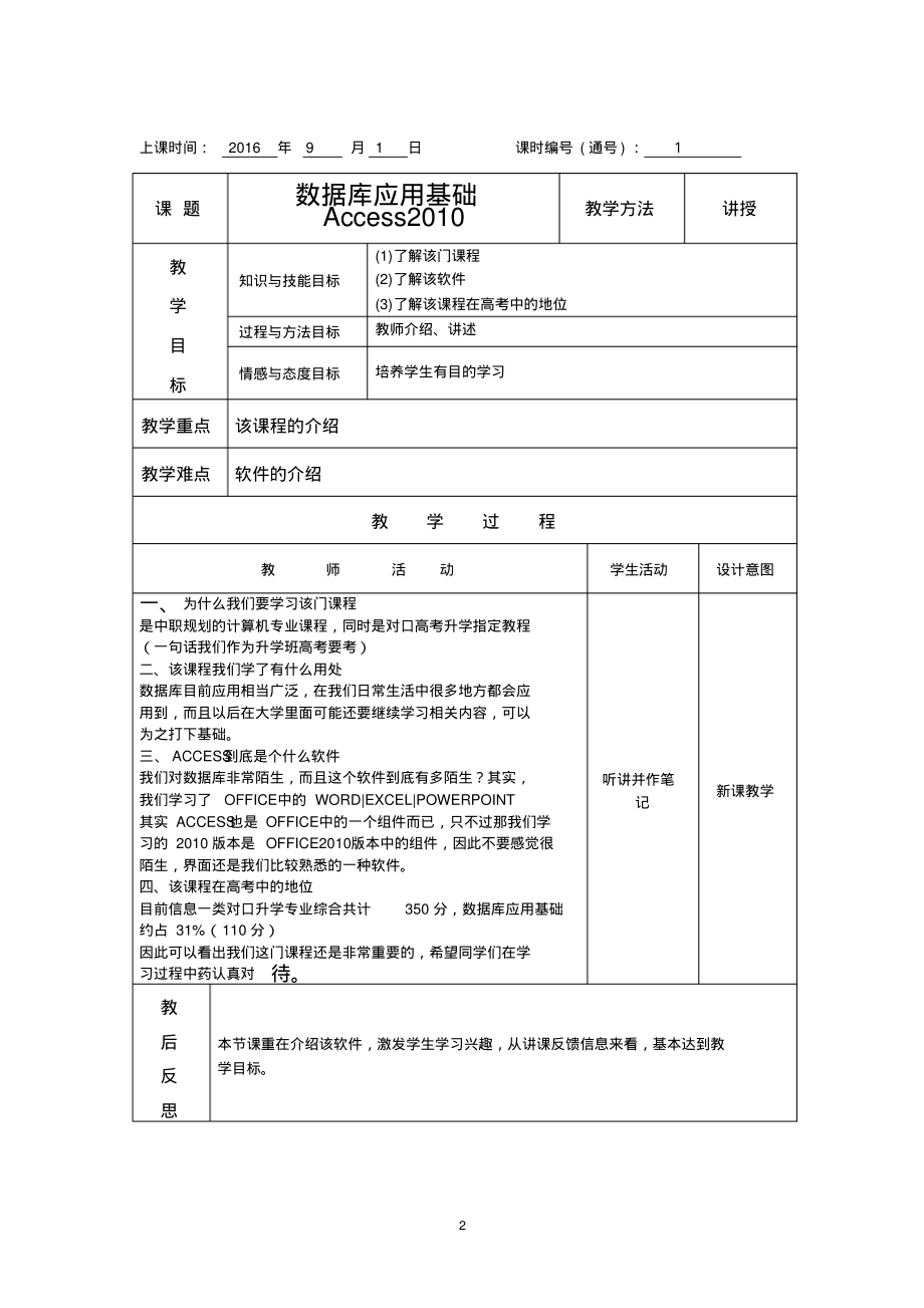 數(shù)據(jù)庫ACCESS 理論課電子教案_第1頁