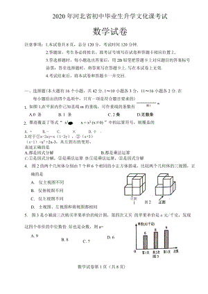 2020年河北省中考數(shù)學(xué)試題-精編