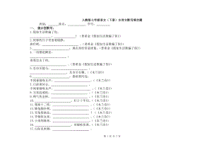 人教版七年級(jí)語文(下冊(cè))古詩(shī)文默寫填空練習(xí)-精編.