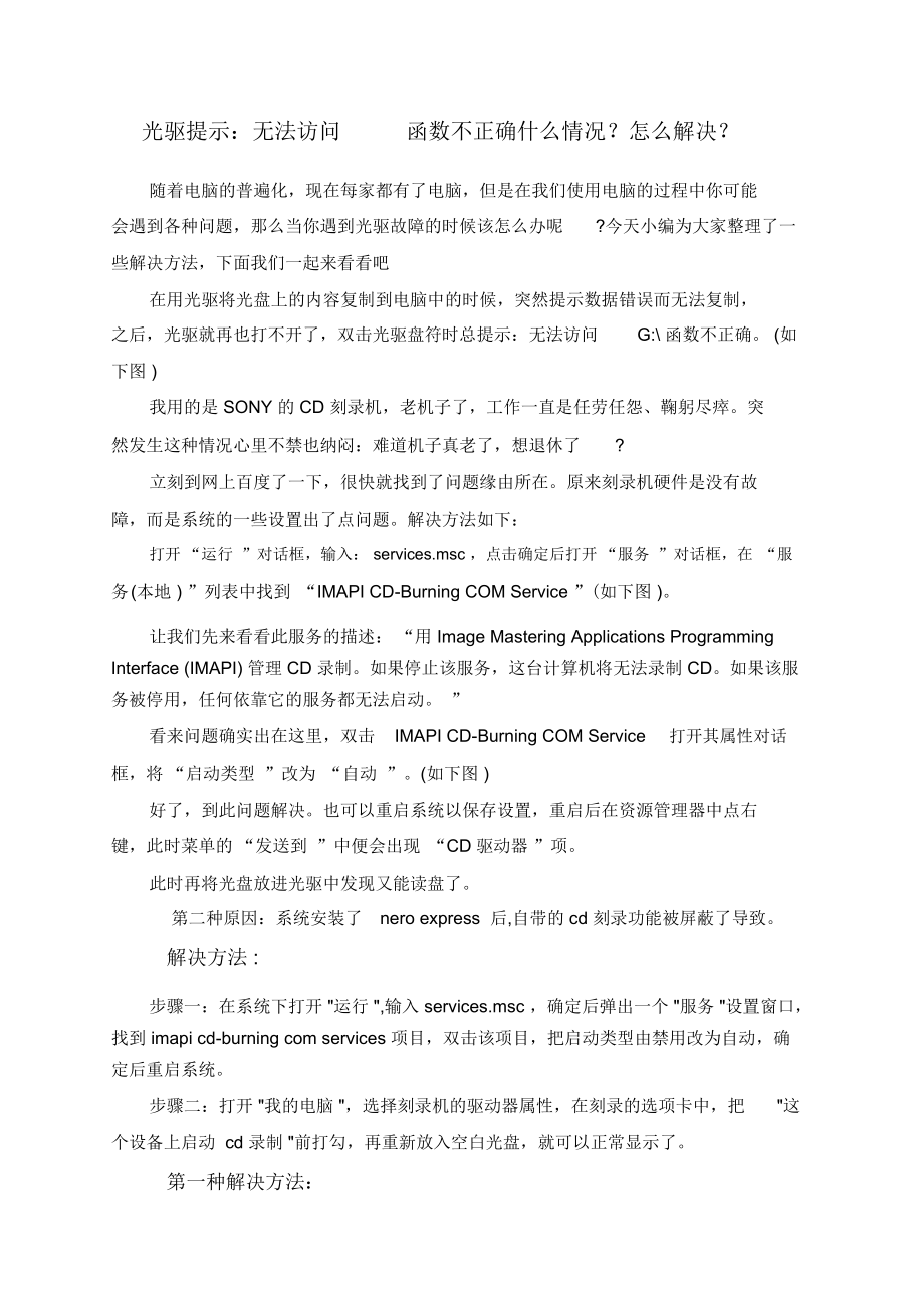 光驱提示：无法访问G__函数不正确什么情况？怎么解决？_第1页