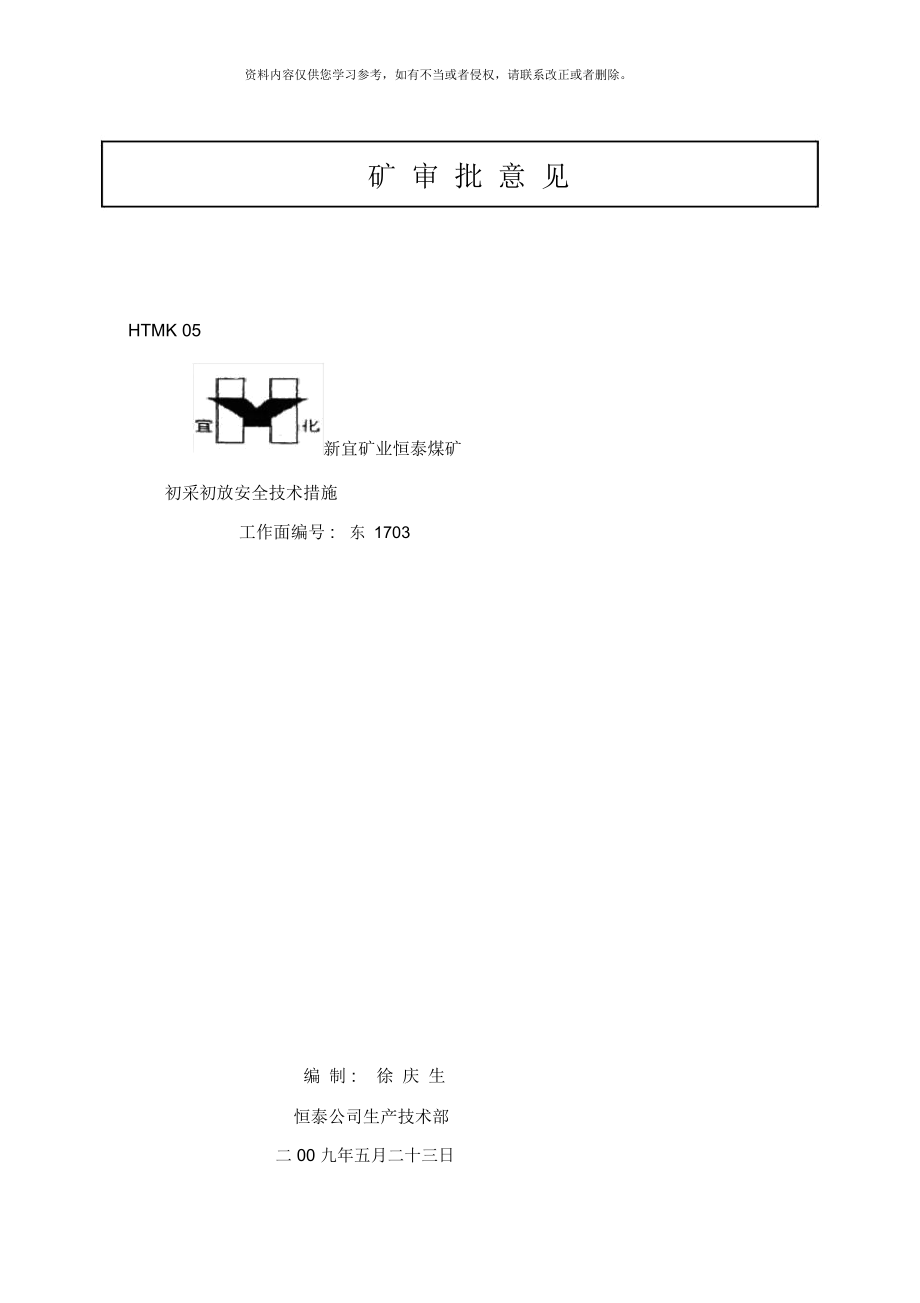 初采初放措施樣本_第1頁