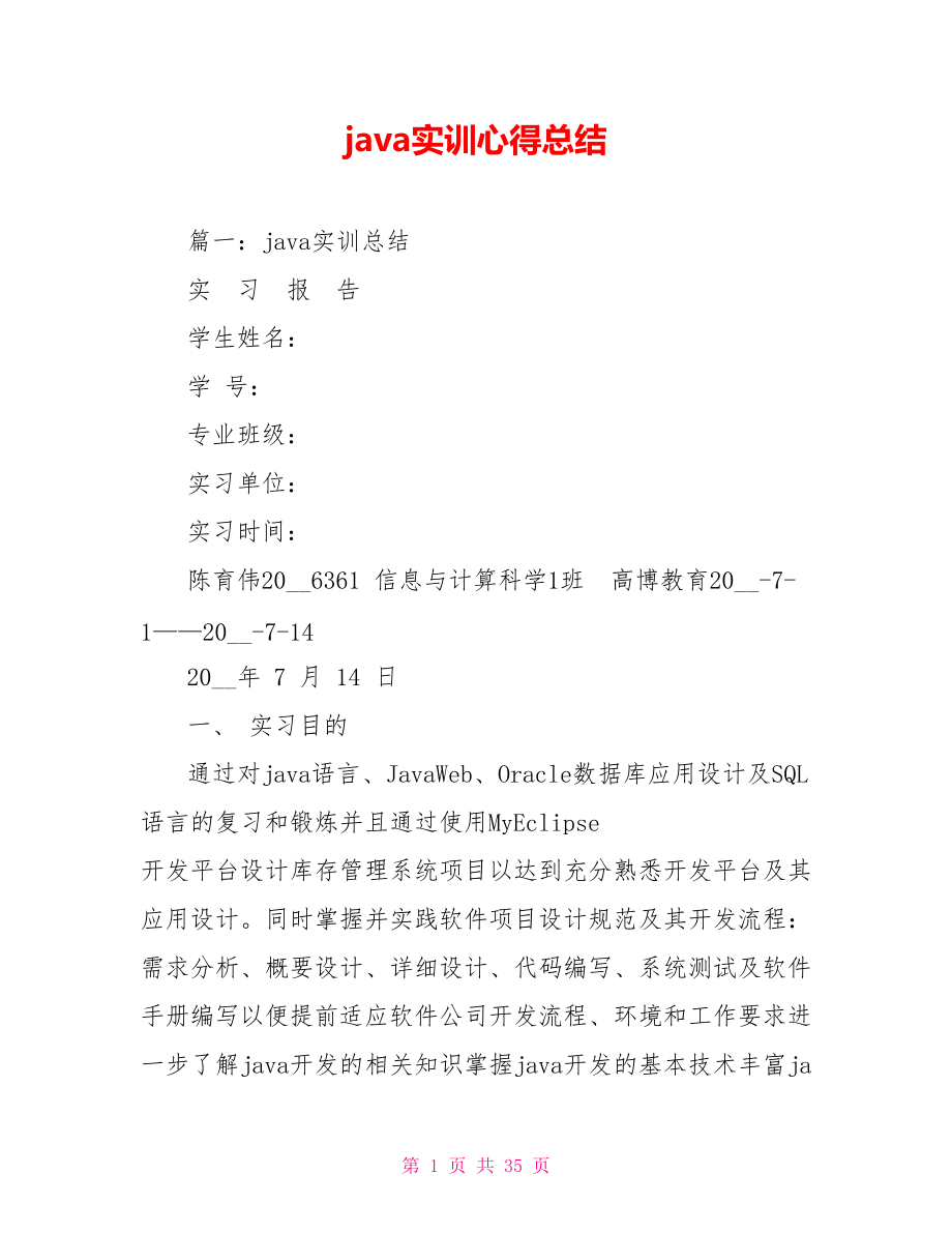 java实训心得总结.doc_第1页