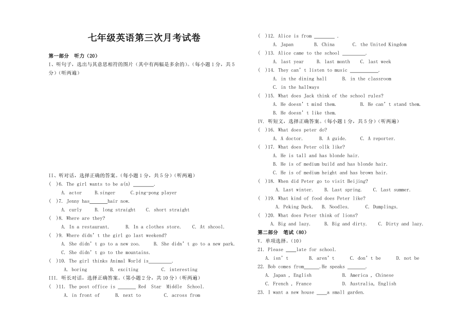 人教版七年級(jí)下冊(cè)英語(yǔ)期末試卷-._第1頁(yè)