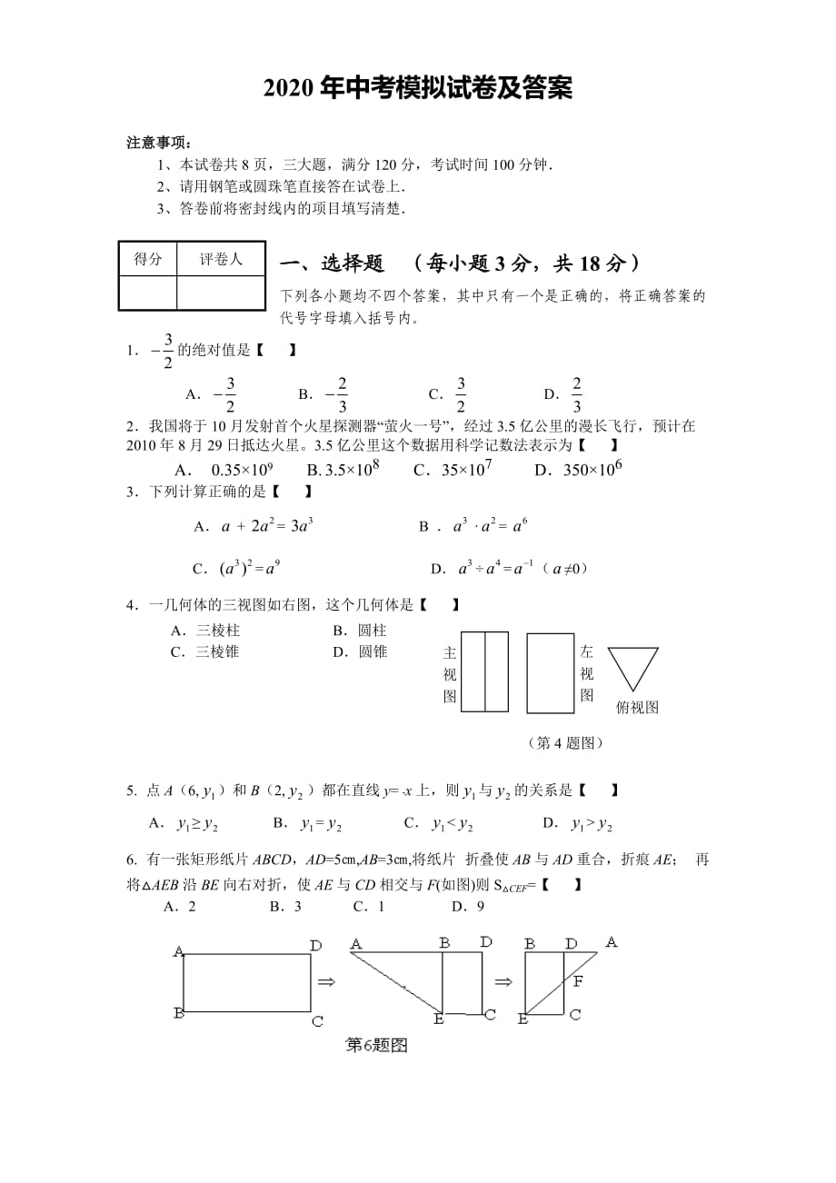 2020年中考試卷數(shù)學(xué)及答案-精編._第1頁(yè)