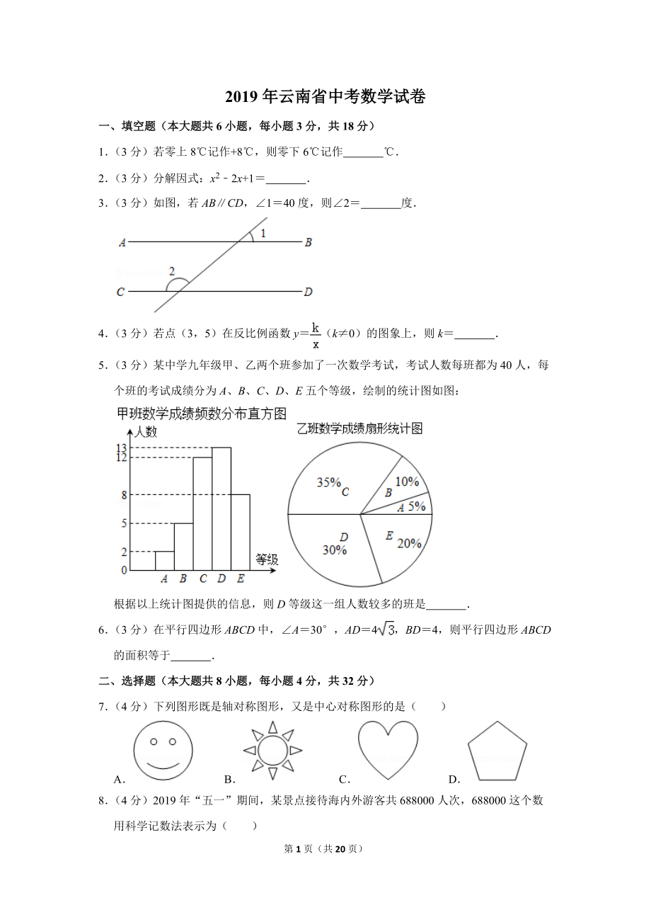 2019年云南省中考數(shù)學(xué)試卷-精編._第1頁