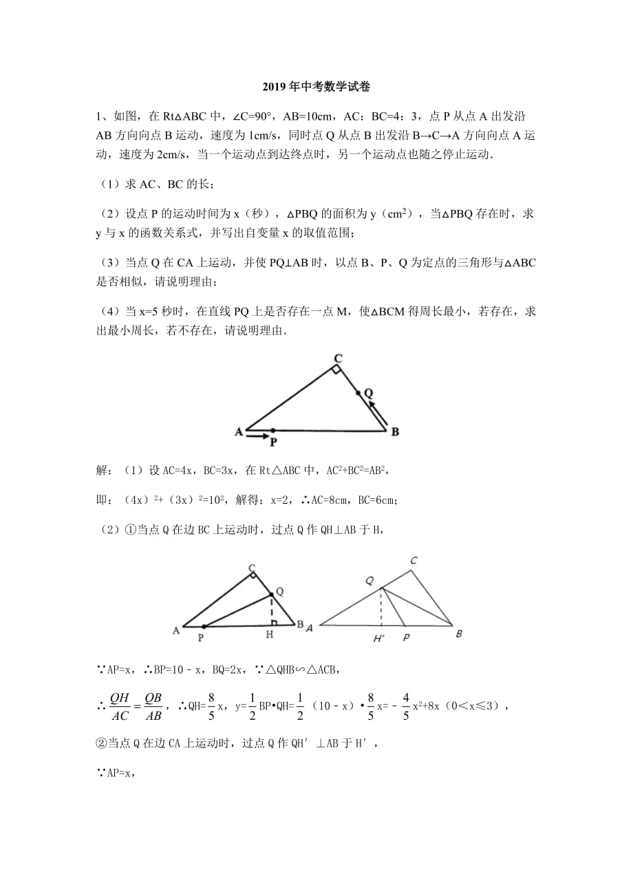 2019年中考數(shù)學(xué)試卷-_第1頁