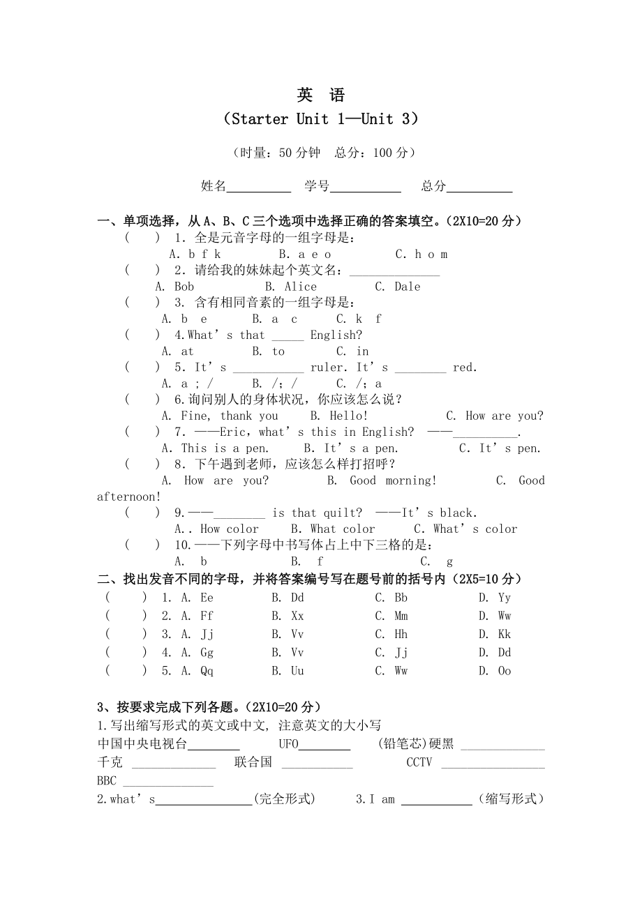 人教版七年級(jí)英語(yǔ)上 預(yù)備單元試卷-._第1頁(yè)