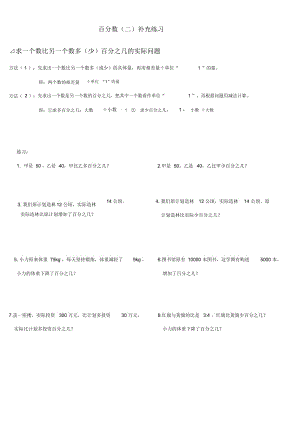 百分?jǐn)?shù)(二)知識(shí)點(diǎn)