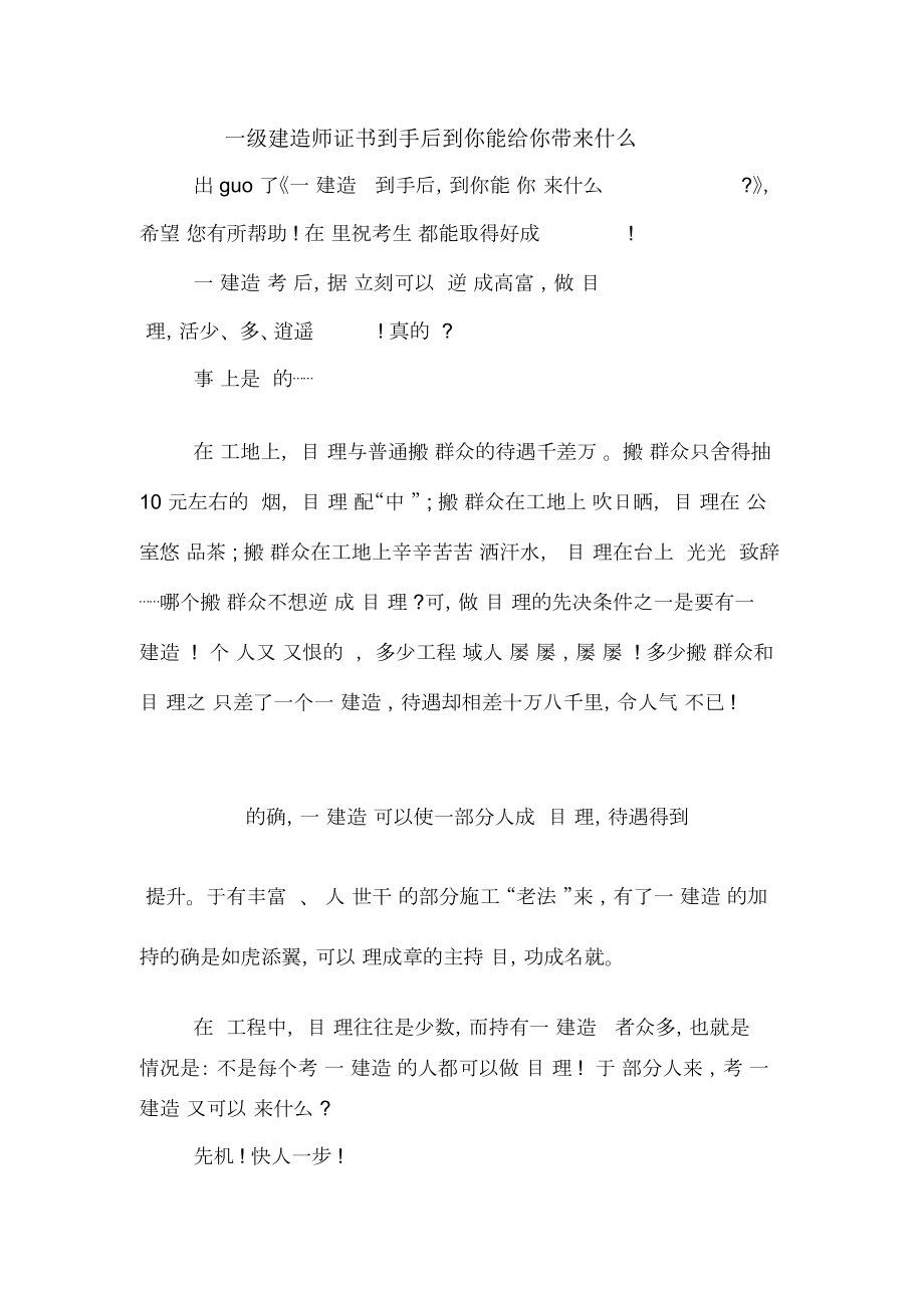 一級(jí)建造師證書到手后到你能給你帶來什么_第1頁(yè)