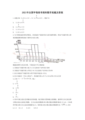 2021年全國甲卷高考理科數(shù)學(xué)真題及答案