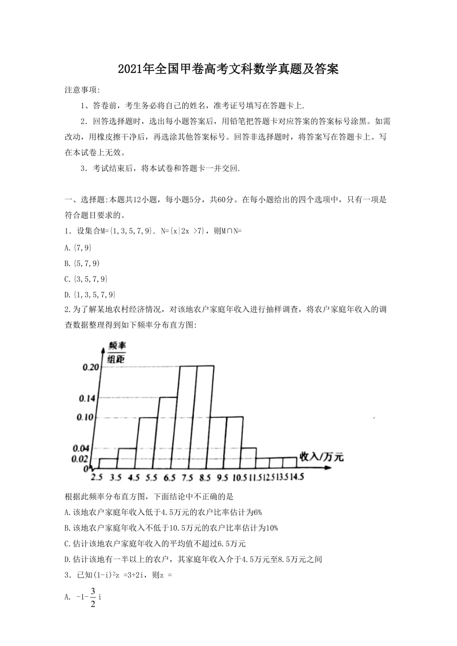 2021年全國甲卷高考文科數(shù)學(xué)真題及答案_第1頁