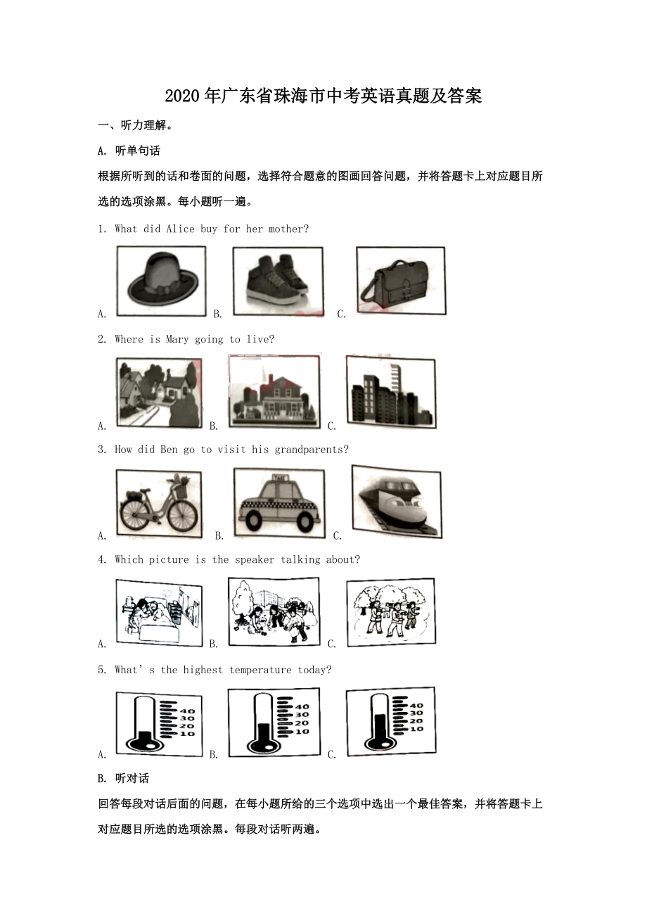 2020年廣東省珠海市中考英語真題及答案_第1頁