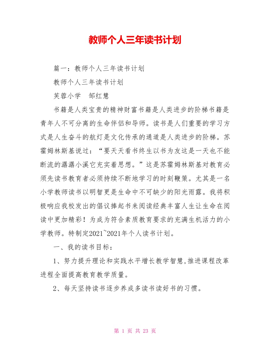 教师个人三年读书计划.doc_第1页