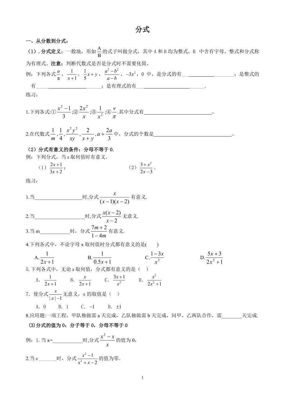 八年級數(shù)學(xué) 分式講義-._第1頁