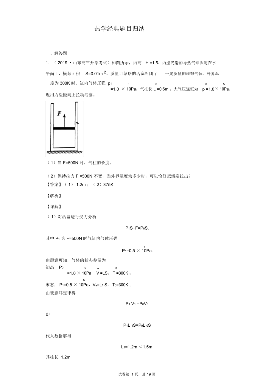 热学经典题目归纳附答案_第1页