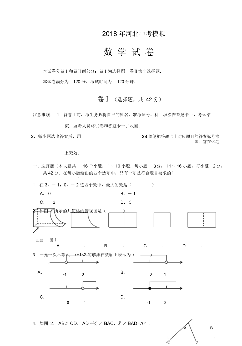 河北中考數(shù)學(xué)模擬試卷_第1頁