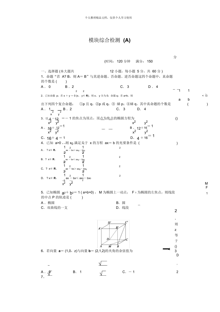 模塊綜合檢測(cè)(A)_第1頁(yè)