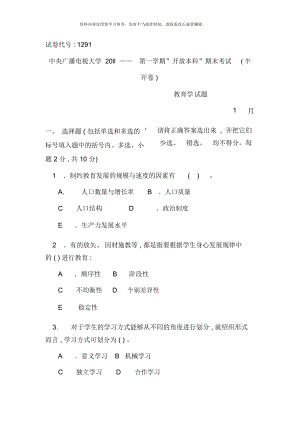 電大本教育學試題