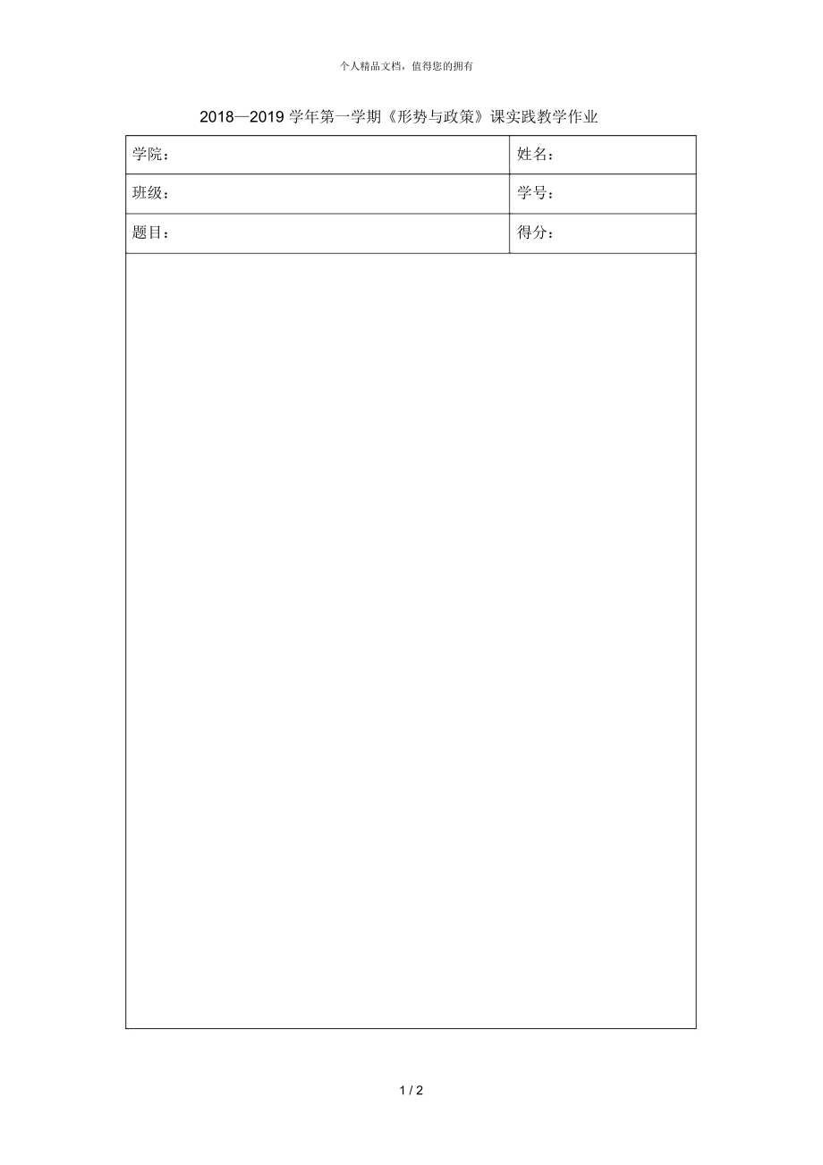 第一學(xué)期《形勢與政策》課實(shí)踐教學(xué)作業(yè) (2)_第1頁