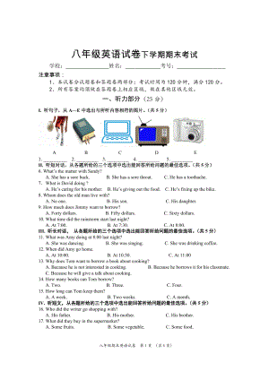 八年級下英語期末試卷含答案-.