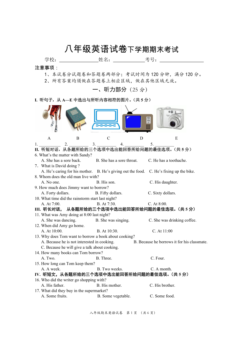 八年级下英语期末试卷含答案-._第1页