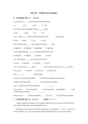 人教版英語七年級下冊Unit 10測試題-精編