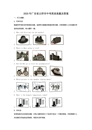 2020年廣東省云浮市中考英語(yǔ)真題及答案