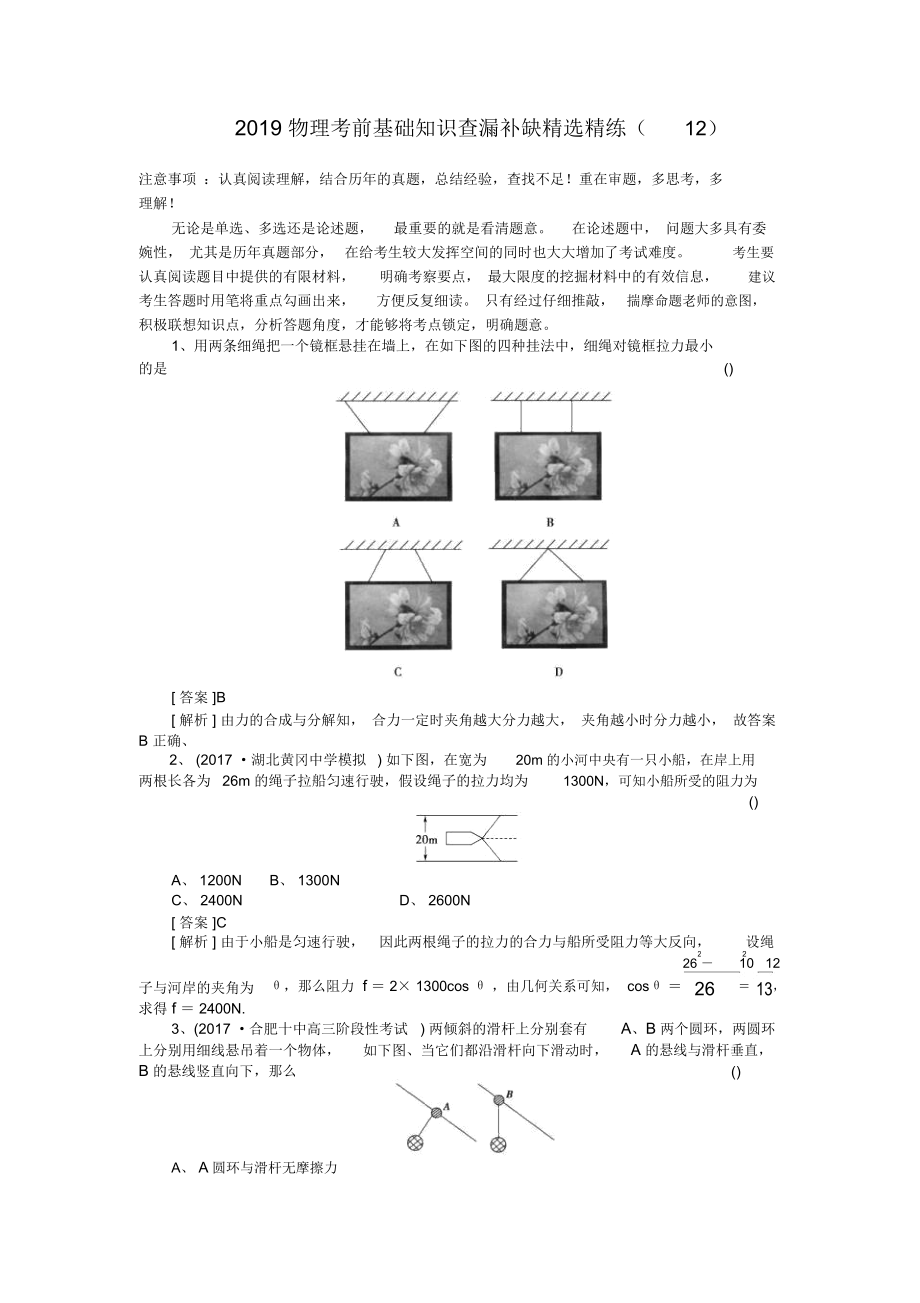 物理考前基础知识查漏补缺精选精练(12)_第1页