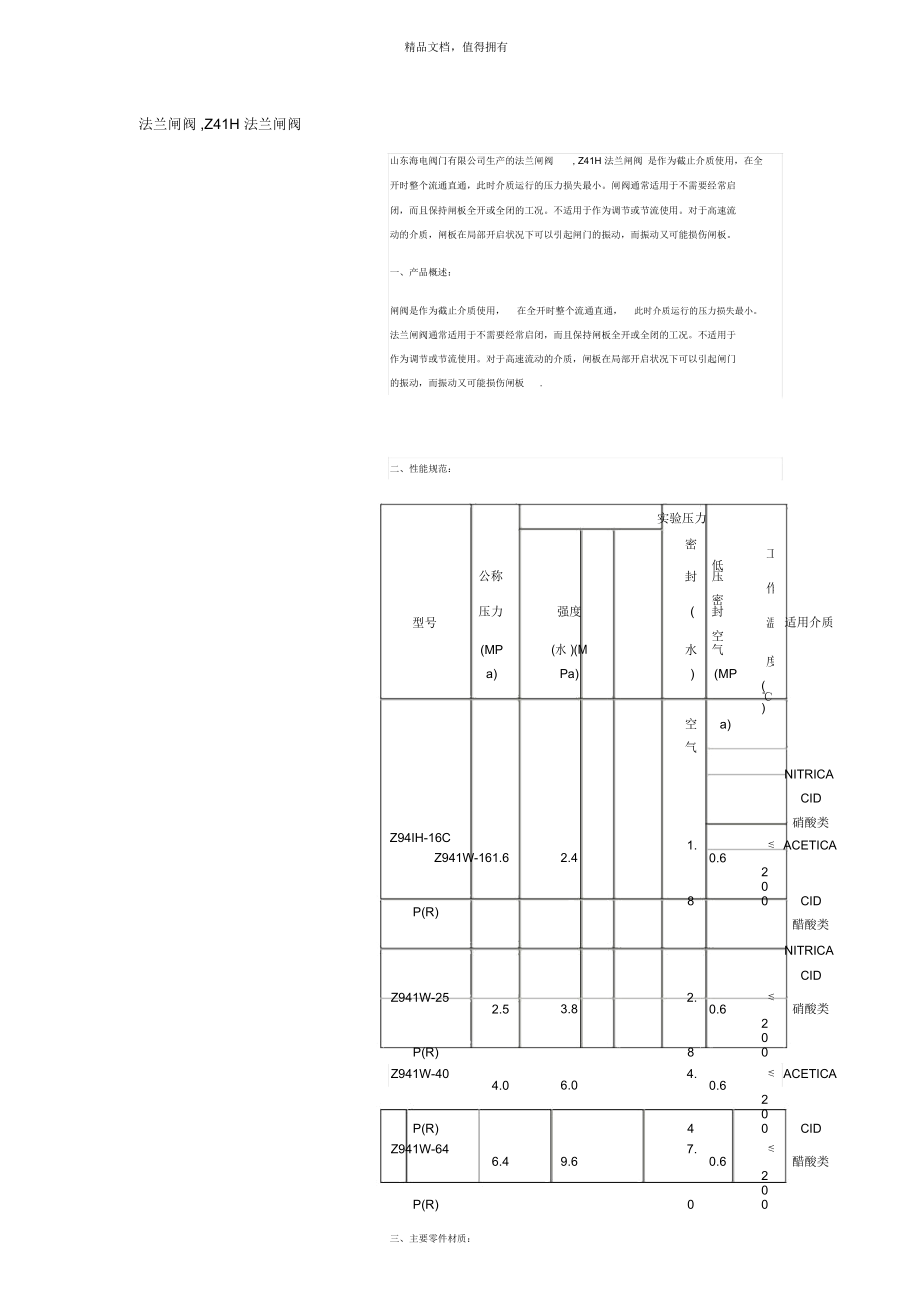 法蘭閘閥z41h法蘭閘閥_第1頁