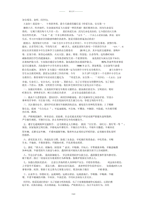 靈臺(tái)二中安全教育資料《珍愛生命安全第一》