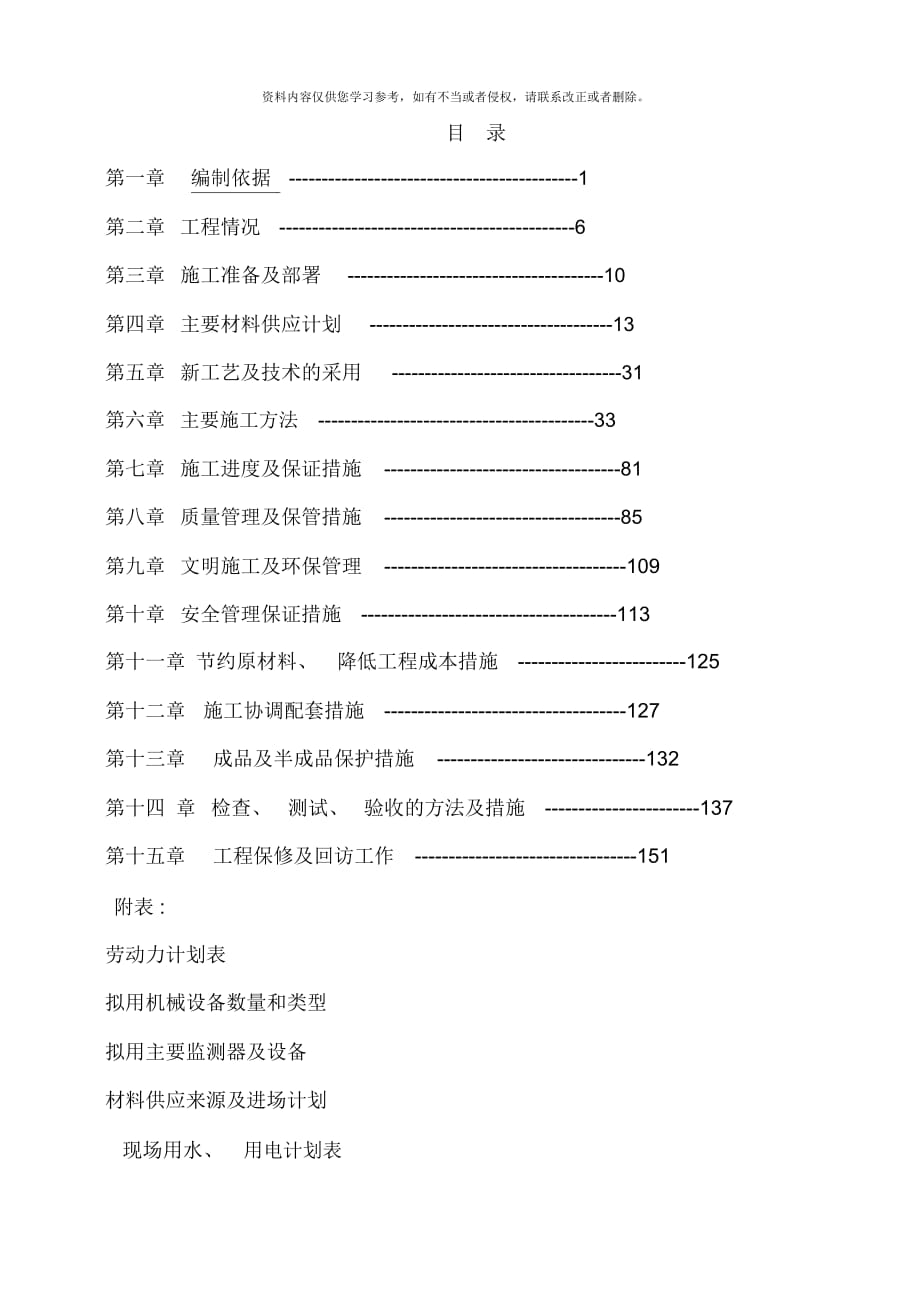 办施工组织设计方案_第1页