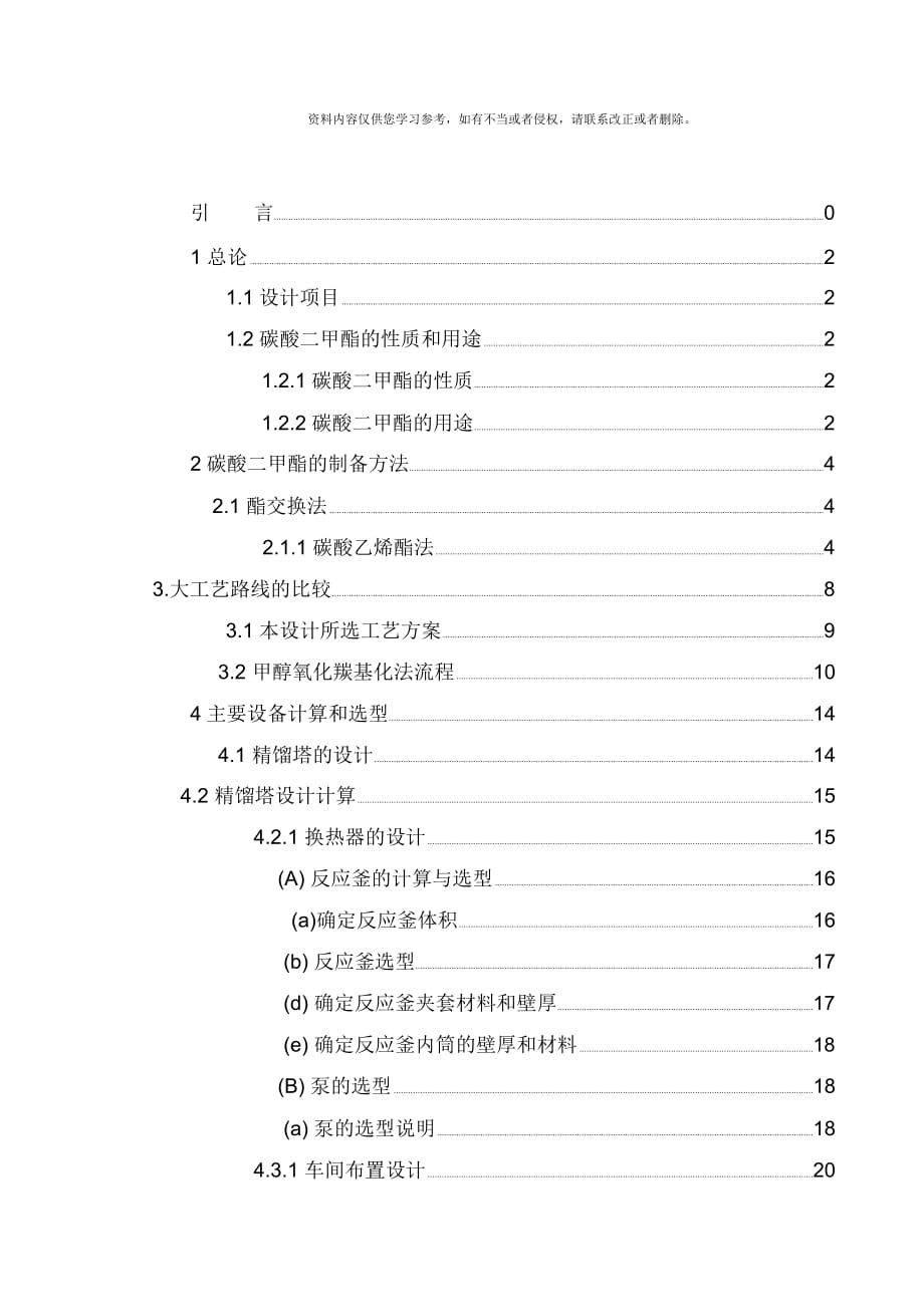 化工工藝課程設(shè)計(jì)_第1頁