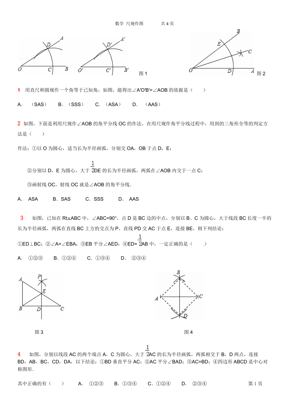 數(shù)學(xué) 八年級上 尺規(guī)作圖練習(xí)題Document-_第1頁