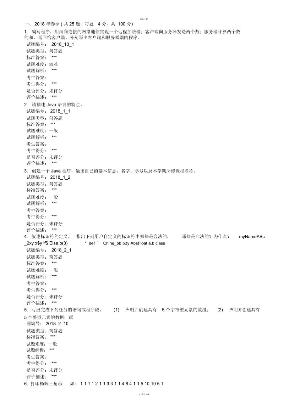 北大《Java程序设计》在线作业_第1页