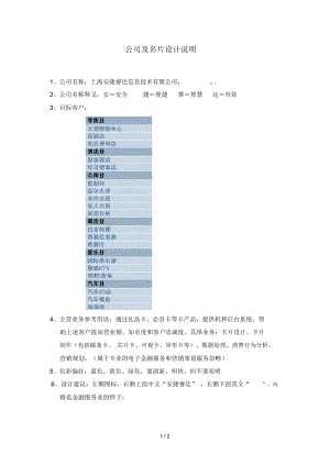 公司LOGO及名片設計說明