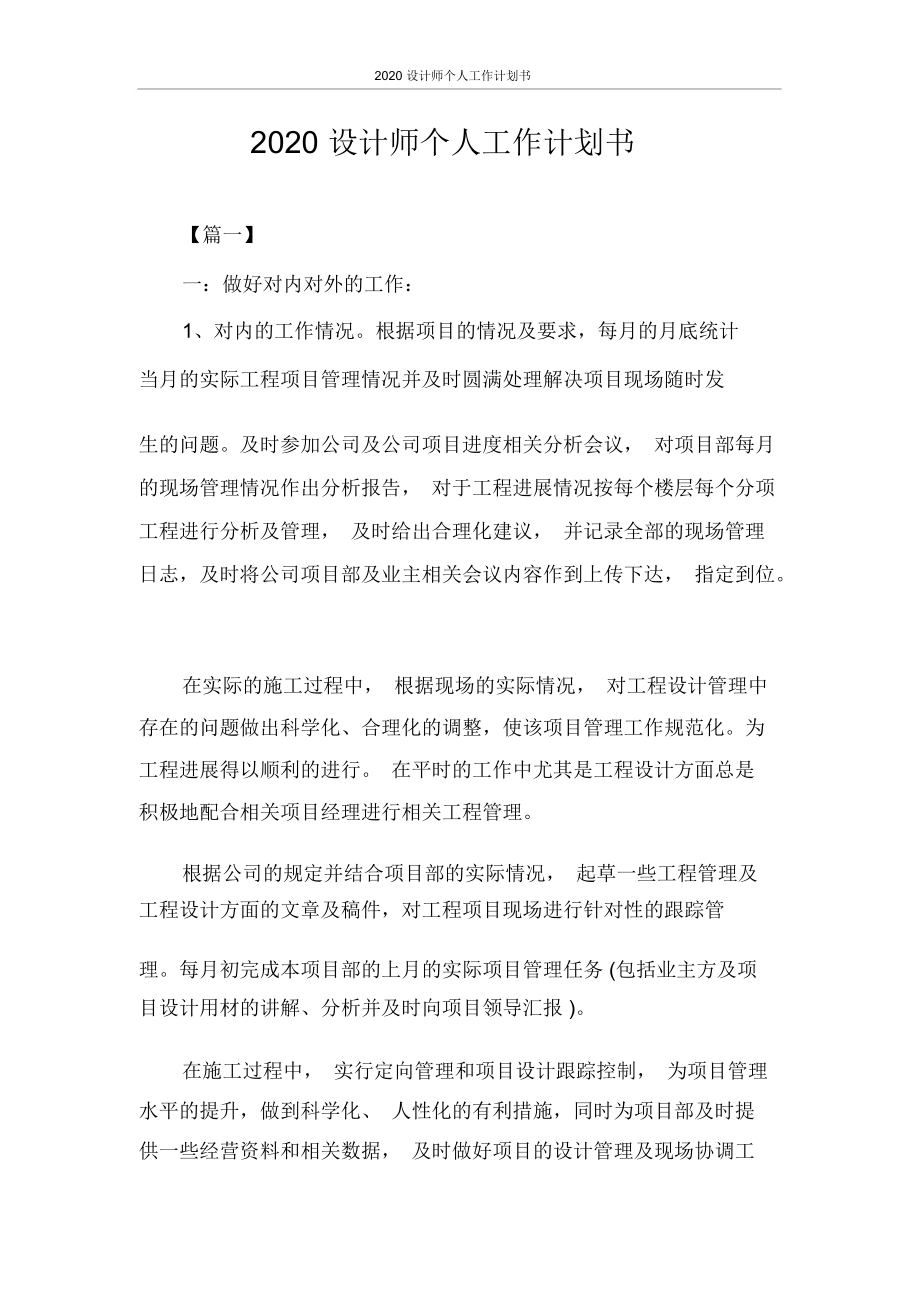 2020设计师个人工作计划书_第1页