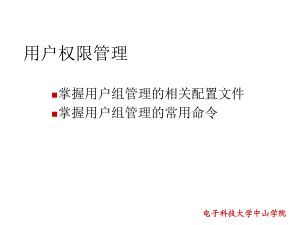 linux用戶(hù)權(quán)限管理(1)課件