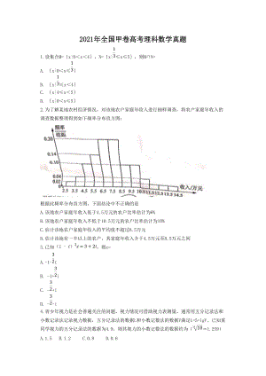 2021年全國甲卷高考理科數(shù)學(xué)真題