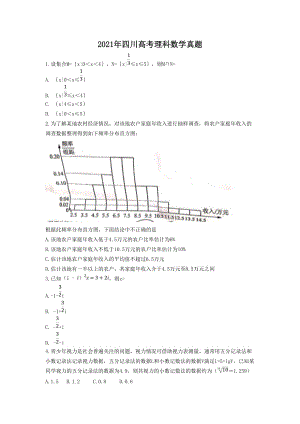 2021年四川高考理科數(shù)學真題